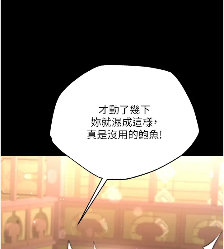 漫画《色雕英雄传：一捅天下》第66话第55张图