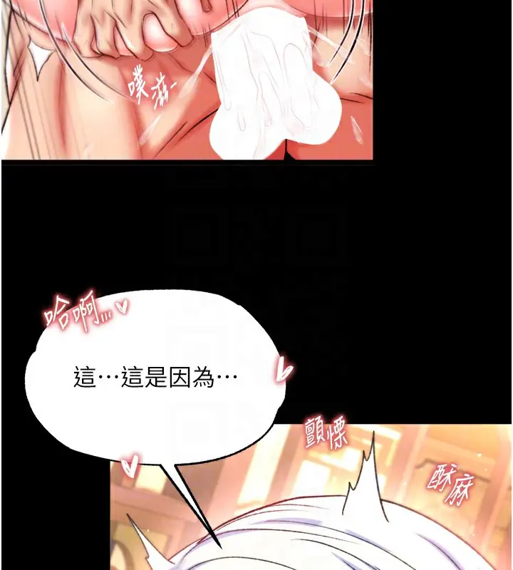 漫画《色雕英雄传：一捅天下》第66话第59张图