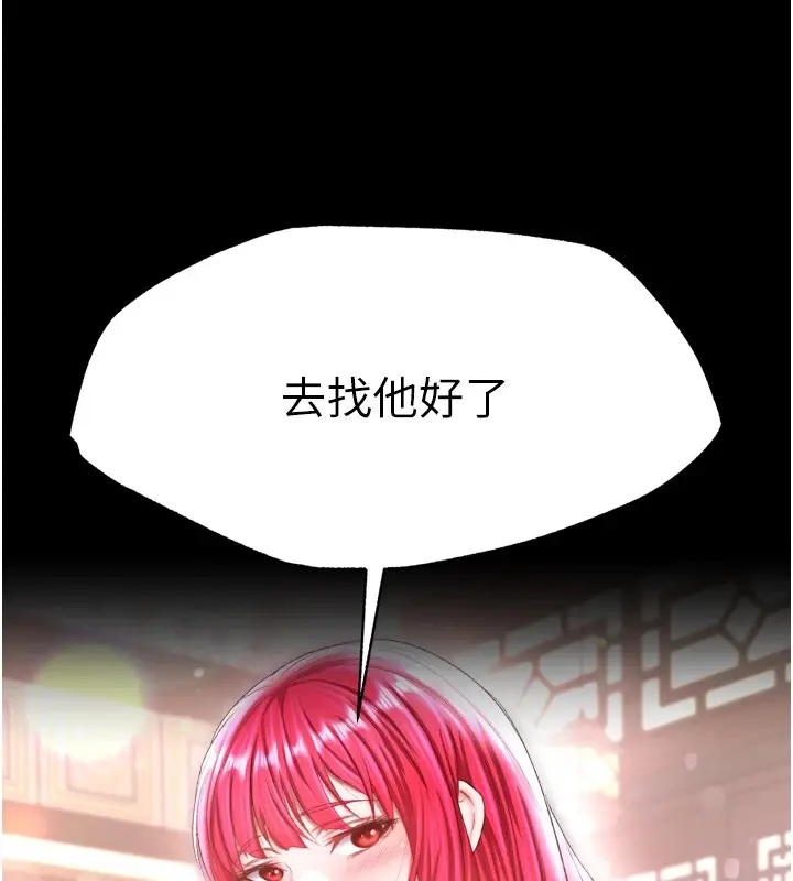 漫画《色雕英雄传：一捅天下》第66话第7张图