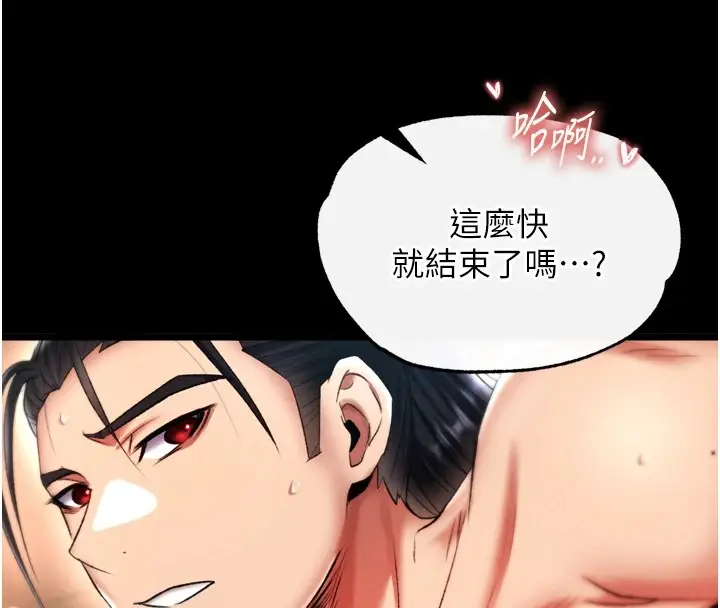 漫画《色雕英雄传：一捅天下》第66话第72张图
