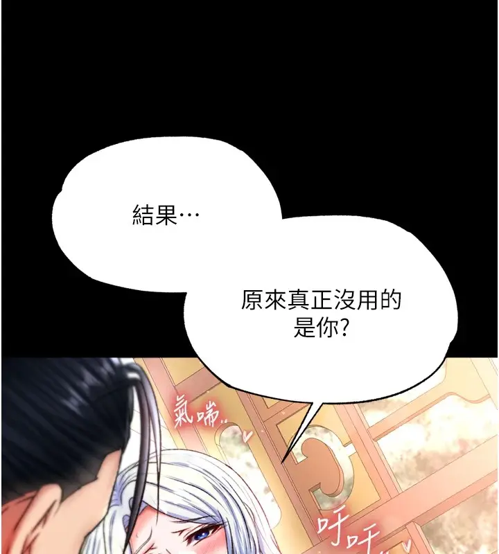 漫画《色雕英雄传：一捅天下》第66话第76张图