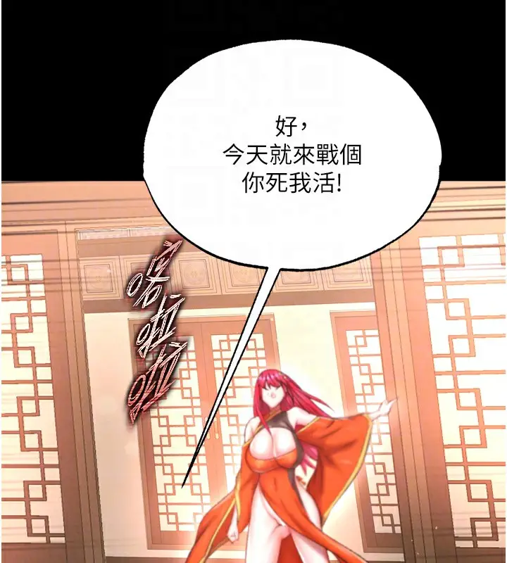 漫画《色雕英雄传：一捅天下》第66话第82张图