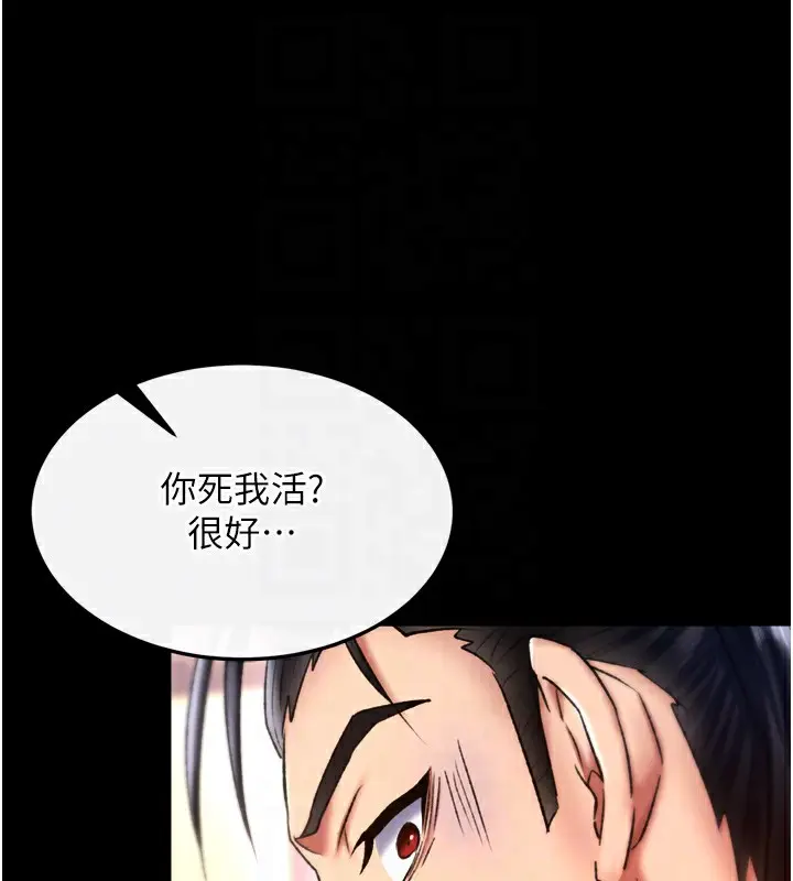 漫画《色雕英雄传：一捅天下》第66话第85张图