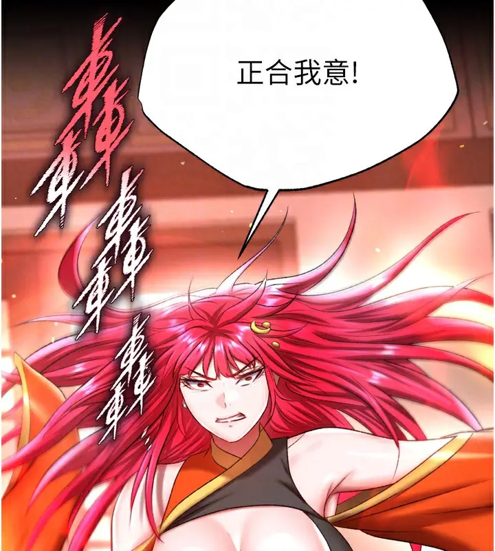 漫画《色雕英雄传：一捅天下》第66话第87张图