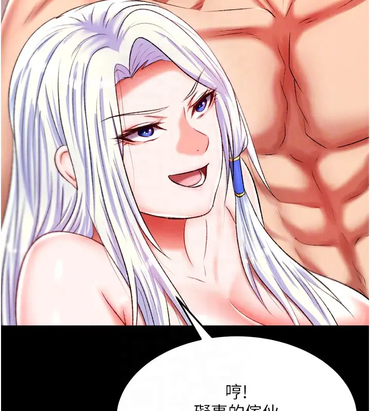 漫画《色雕英雄传：一捅天下》第66话第93张图