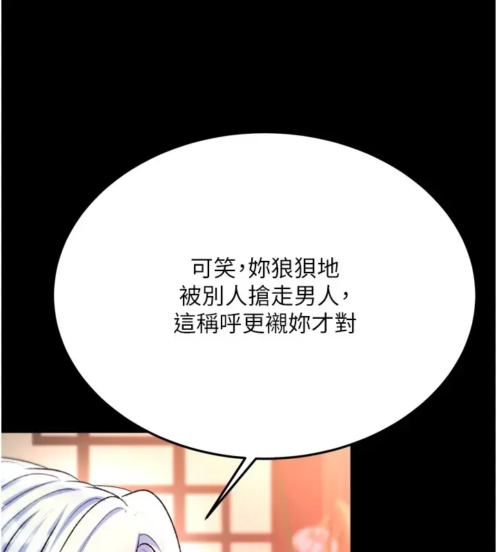 漫画《色雕英雄传：一捅天下》第66话第97张图