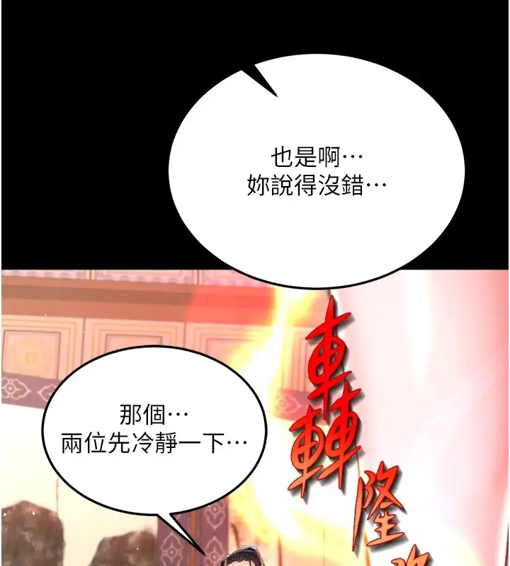 漫画《色雕英雄传：一捅天下》第66话第99张图