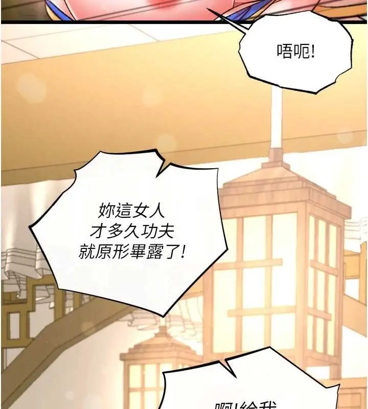 漫画《色雕英雄传：一捅天下》第67话第107张图