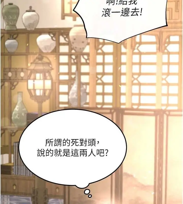 漫画《色雕英雄传：一捅天下》第67话第108张图