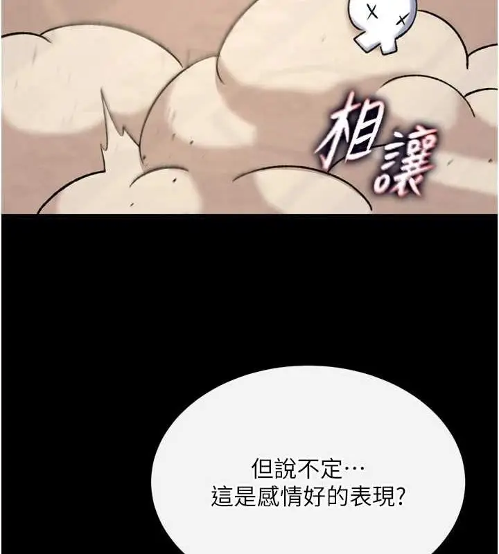 漫画《色雕英雄传：一捅天下》第67话第110张图