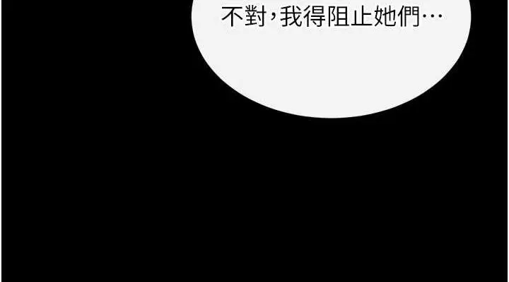 漫画《色雕英雄传：一捅天下》第67话第114张图