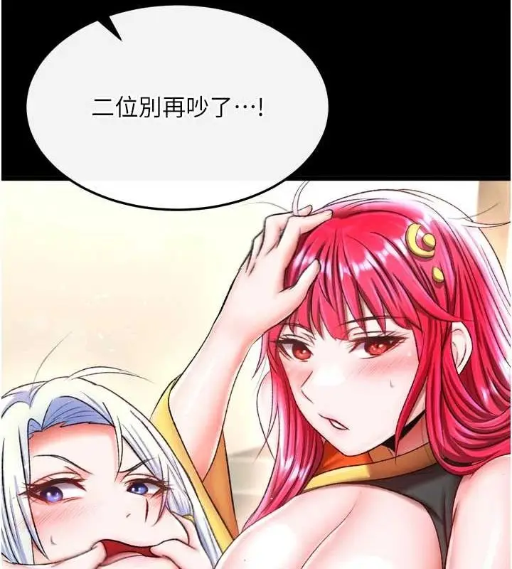 漫画《色雕英雄传：一捅天下》第67话第115张图