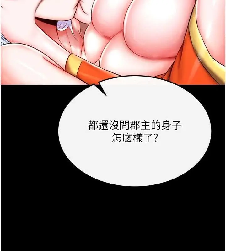 漫画《色雕英雄传：一捅天下》第67话第116张图