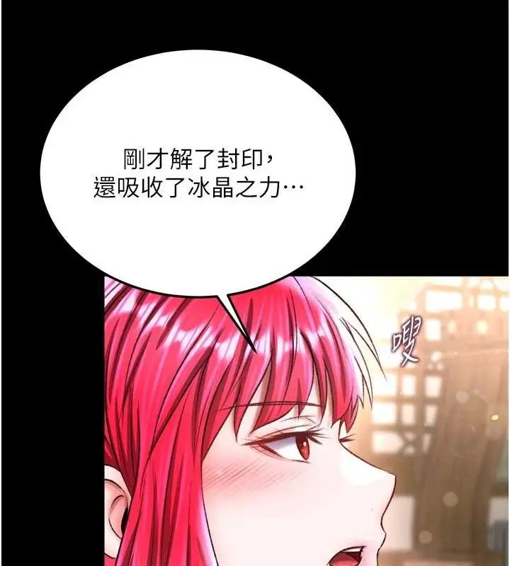 漫画《色雕英雄传：一捅天下》第67话第117张图