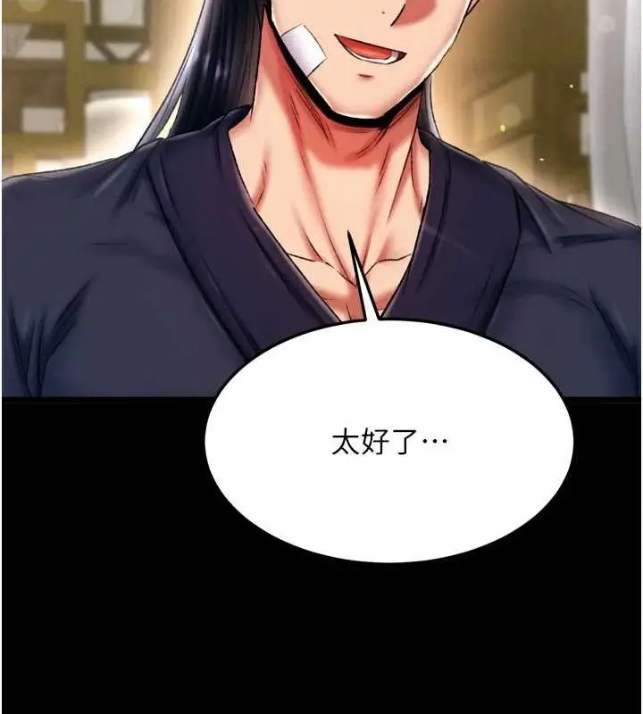 漫画《色雕英雄传：一捅天下》第67话第122张图
