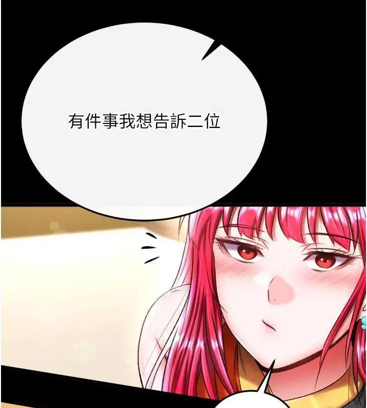 漫画《色雕英雄传：一捅天下》第67话第123张图