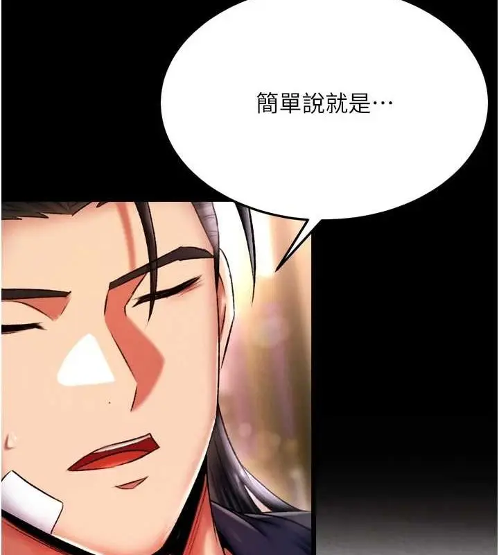 漫画《色雕英雄传：一捅天下》第67话第125张图