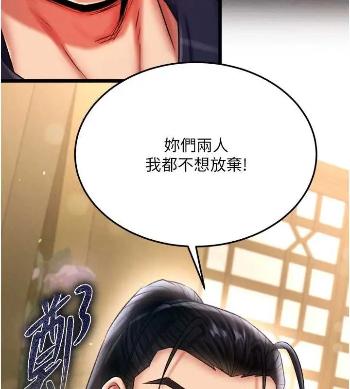 漫画《色雕英雄传：一捅天下》第67话第126张图