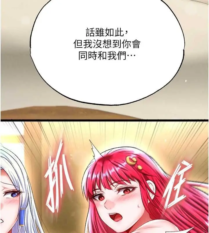 漫画《色雕英雄传：一捅天下》第67话第140张图