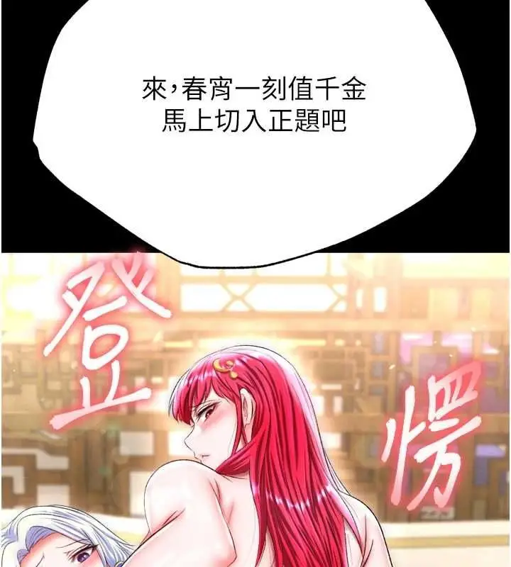 漫画《色雕英雄传：一捅天下》第67话第143张图