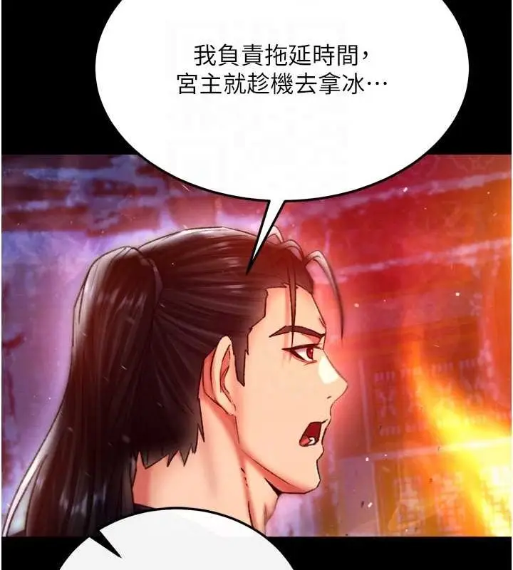 漫画《色雕英雄传：一捅天下》第67话第20张图