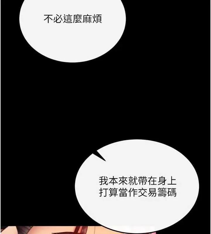 漫画《色雕英雄传：一捅天下》第67话第21张图