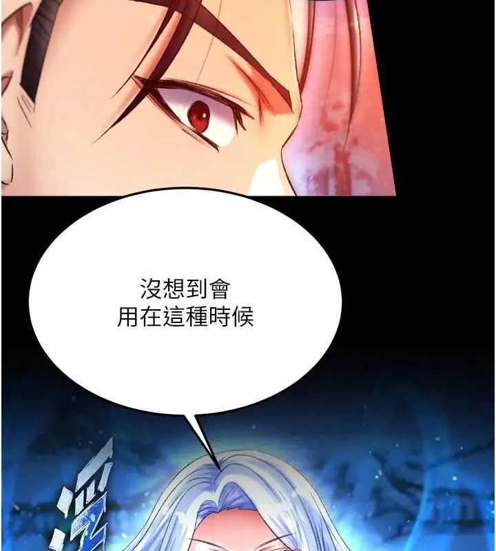 漫画《色雕英雄传：一捅天下》第67话第22张图