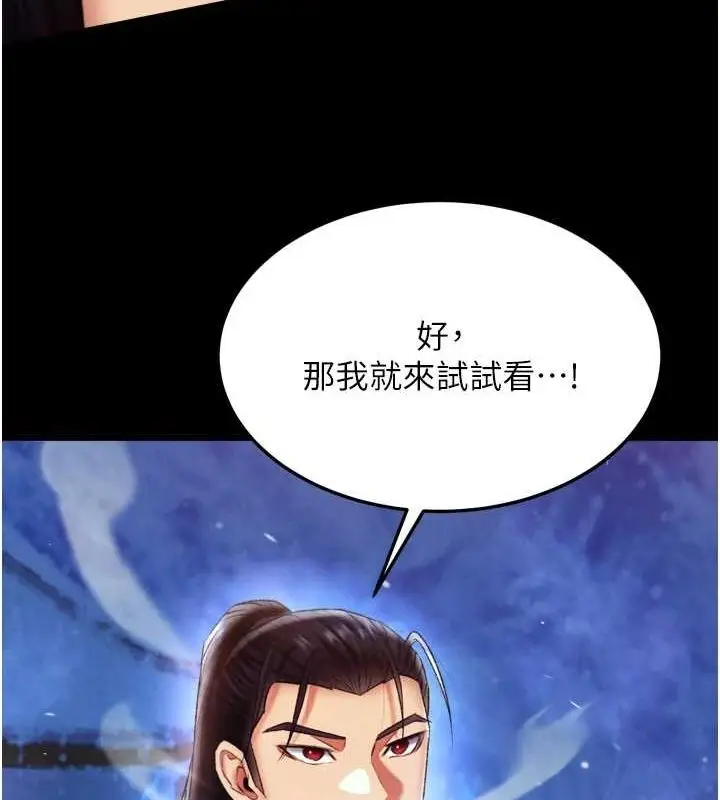漫画《色雕英雄传：一捅天下》第67话第27张图