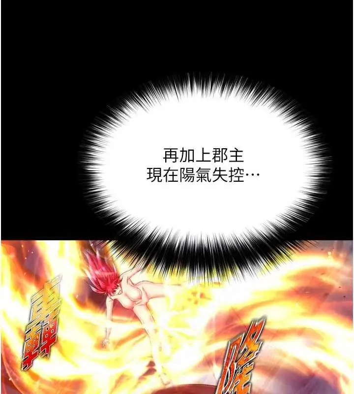 漫画《色雕英雄传：一捅天下》第67话第31张图