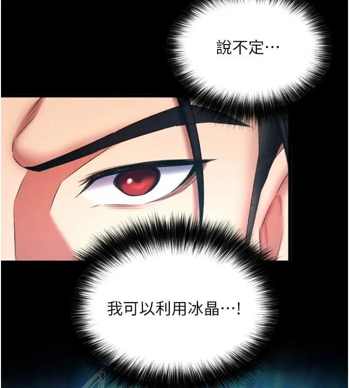 漫画《色雕英雄传：一捅天下》第67话第33张图