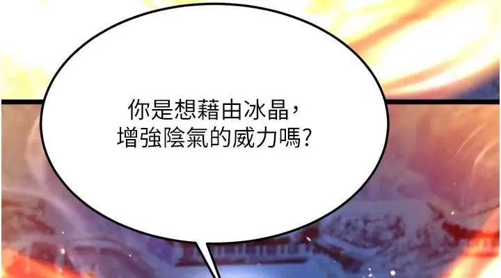 漫画《色雕英雄传：一捅天下》第67话第38张图