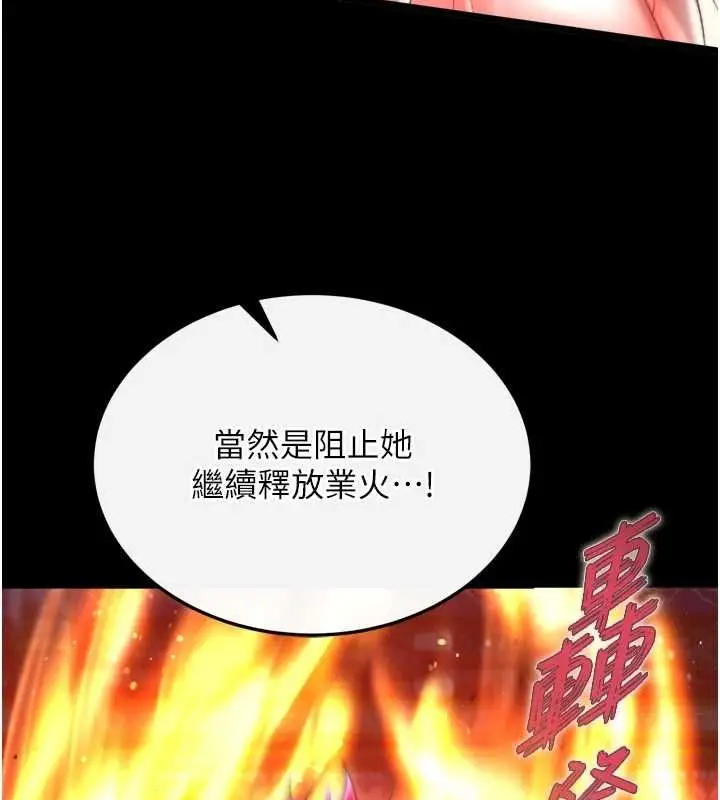 漫画《色雕英雄传：一捅天下》第67话第4张图