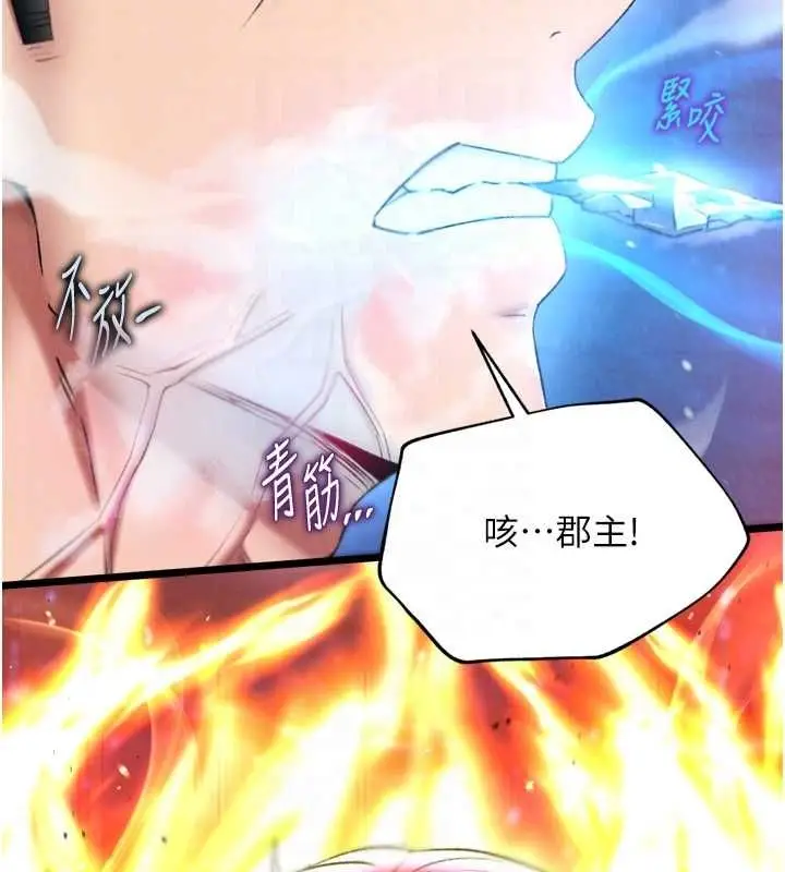 漫画《色雕英雄传：一捅天下》第67话第42张图