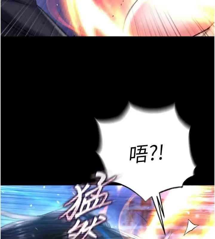 漫画《色雕英雄传：一捅天下》第67话第46张图