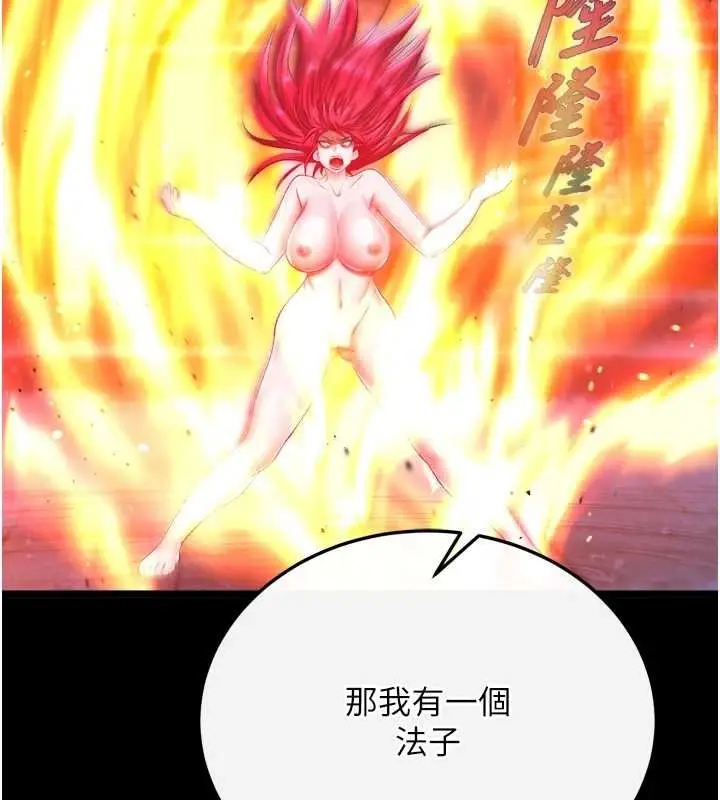 漫画《色雕英雄传：一捅天下》第67话第5张图