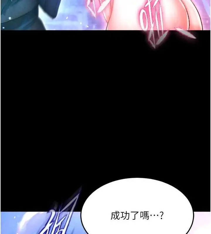 漫画《色雕英雄传：一捅天下》第67话第53张图