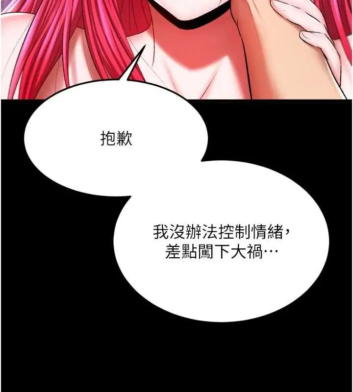 漫画《色雕英雄传：一捅天下》第67话第58张图