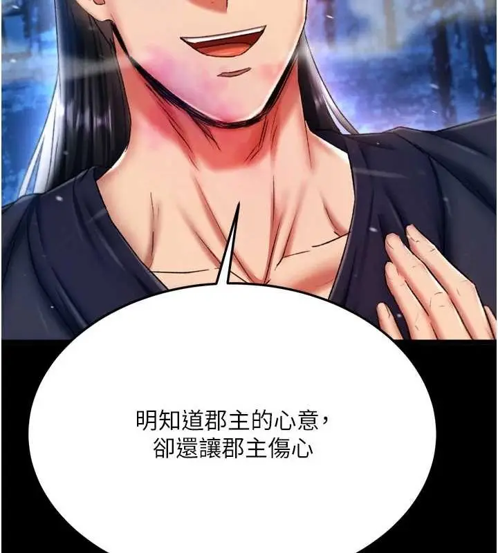 漫画《色雕英雄传：一捅天下》第67话第60张图