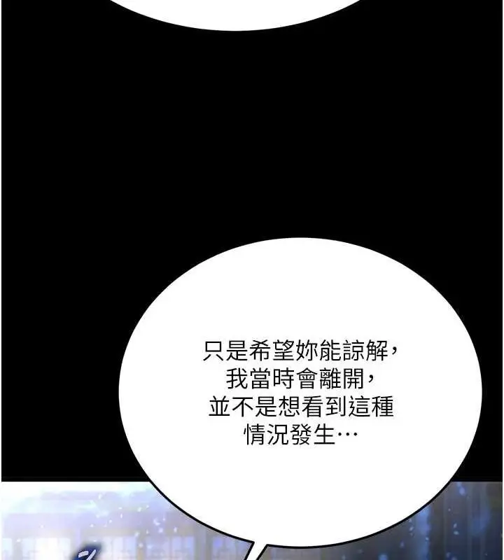 漫画《色雕英雄传：一捅天下》第67话第61张图