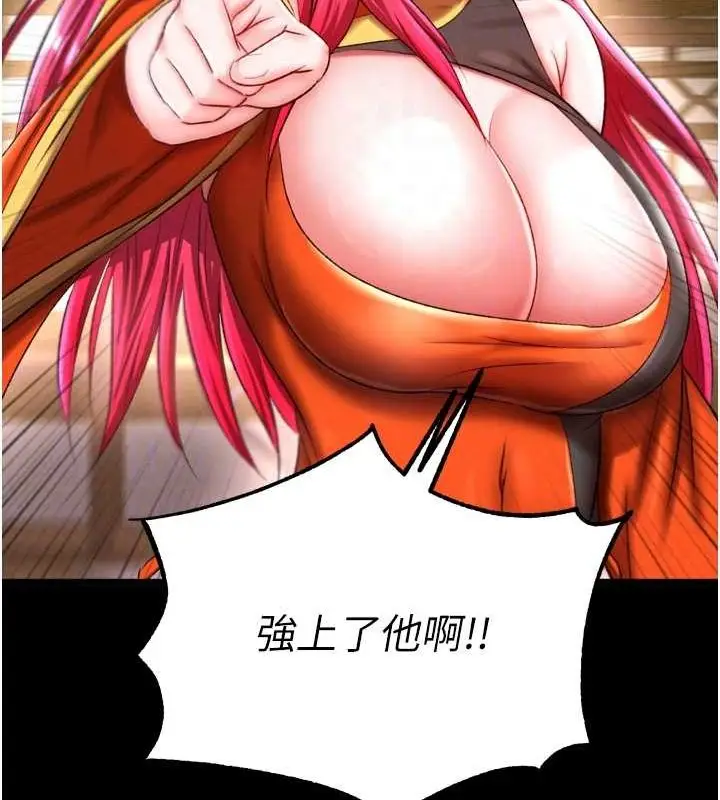 漫画《色雕英雄传：一捅天下》第67话第73张图