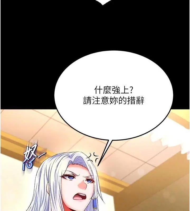漫画《色雕英雄传：一捅天下》第67话第74张图
