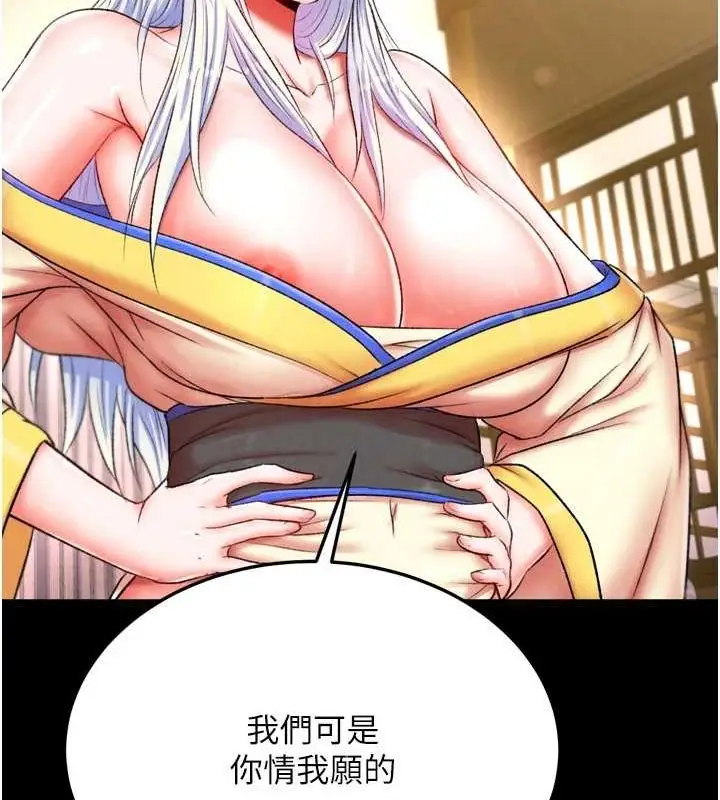 漫画《色雕英雄传：一捅天下》第67话第75张图