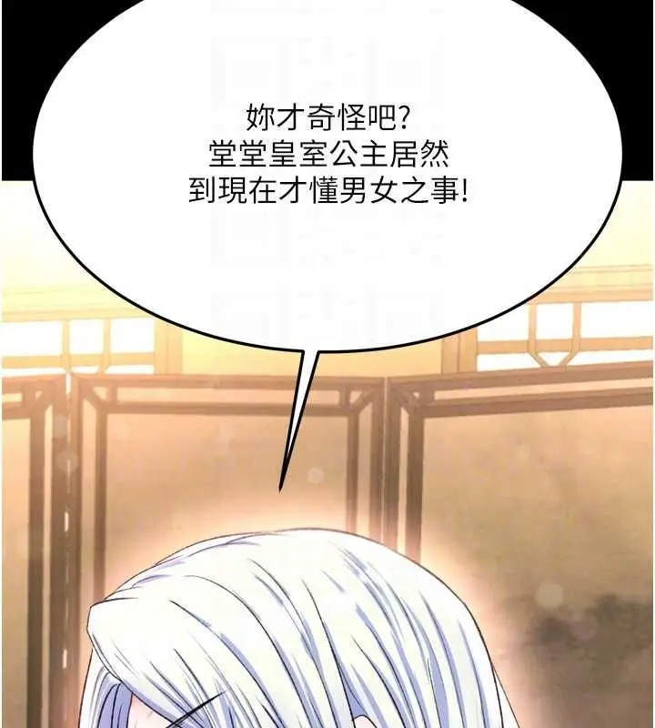 漫画《色雕英雄传：一捅天下》第67话第77张图