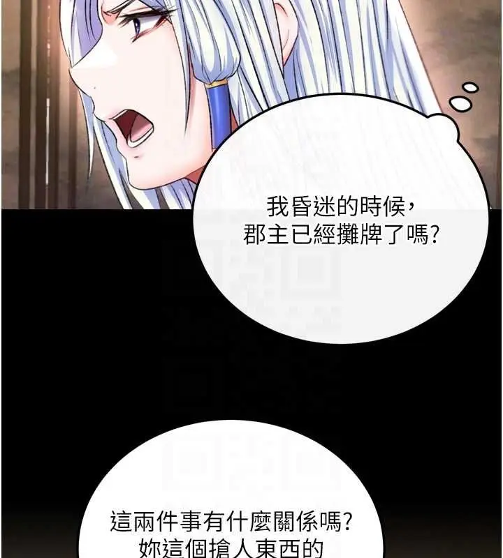 漫画《色雕英雄传：一捅天下》第67话第78张图