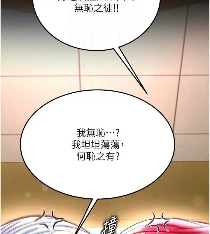 漫画《色雕英雄传：一捅天下》第67话第79张图