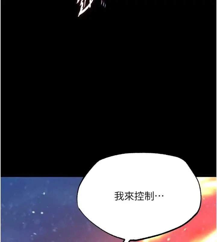 漫画《色雕英雄传：一捅天下》第67话第8张图