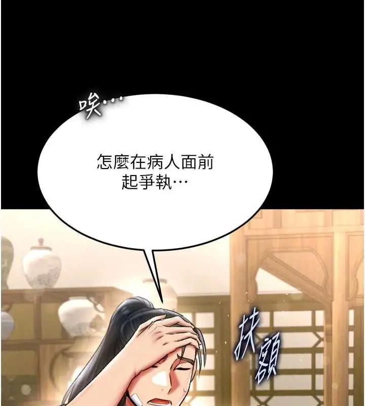 漫画《色雕英雄传：一捅天下》第67话第82张图