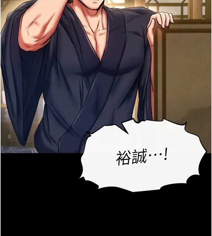 漫画《色雕英雄传：一捅天下》第67话第83张图