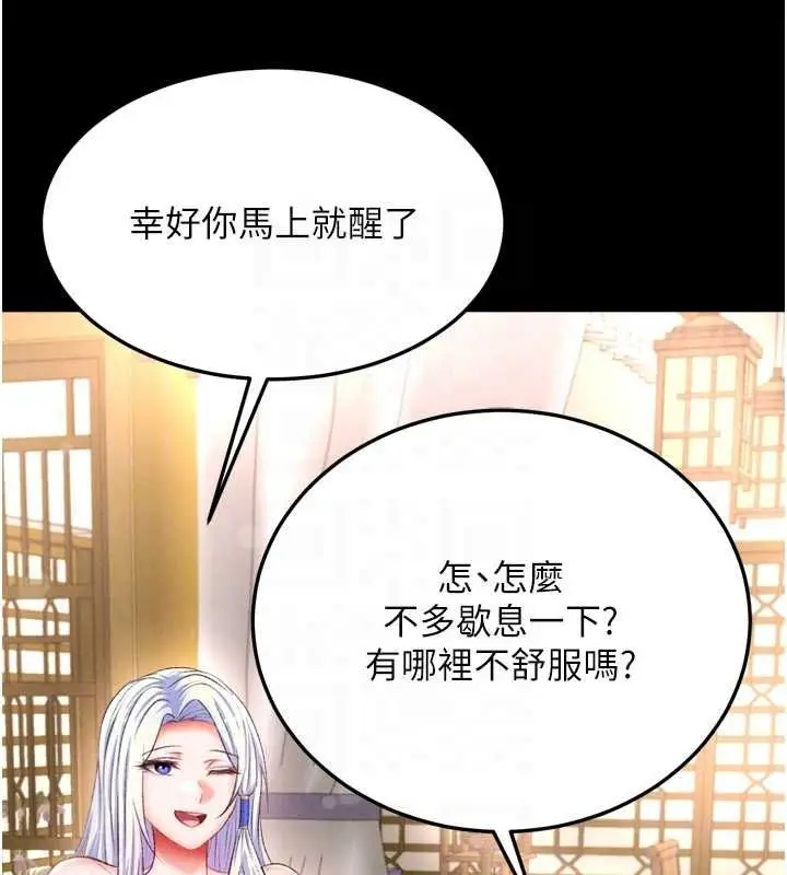 漫画《色雕英雄传：一捅天下》第67话第84张图
