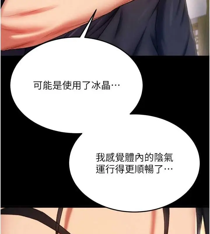 漫画《色雕英雄传：一捅天下》第67话第88张图